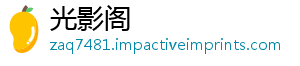 光影阁